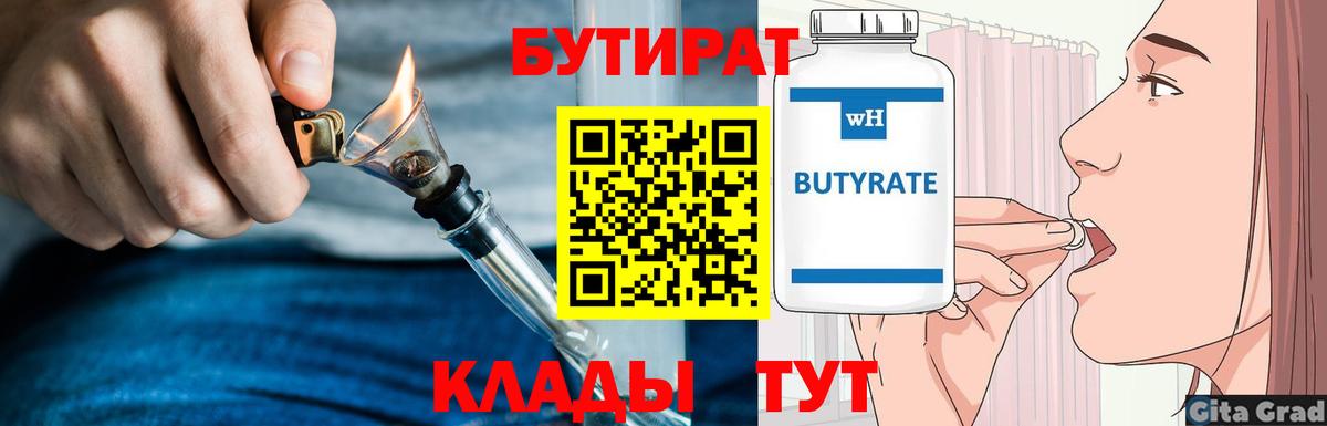 БУТИРАТ буратино Белая Калитва