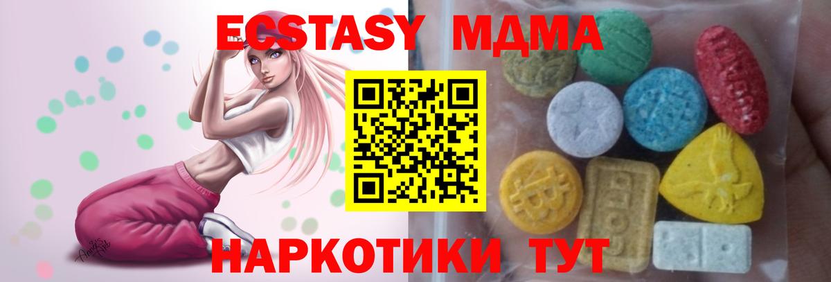Белая Калитва  Экстази  Экстази VHQ  Вход с VPN  Экстази 280 MDMA 