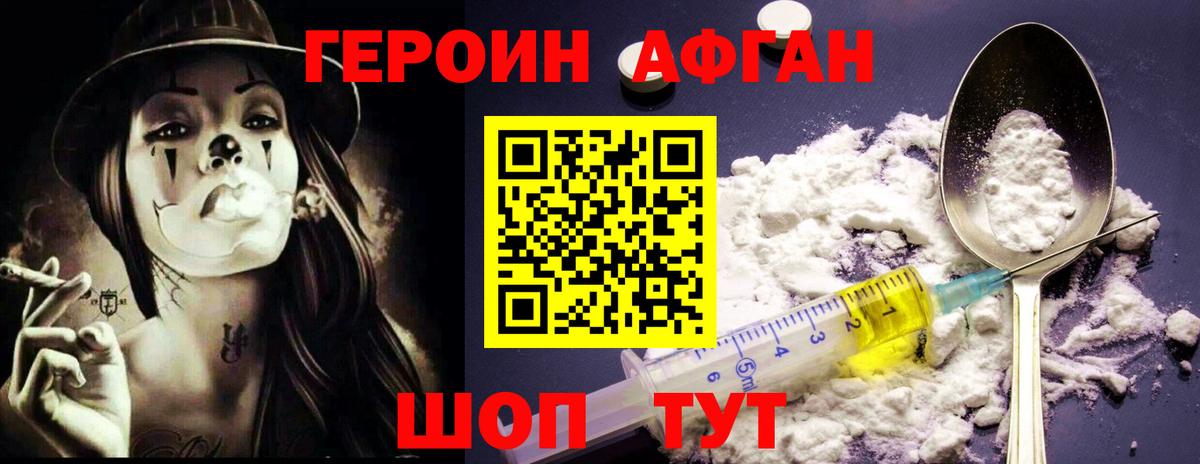 ГЕРОИН хмурый Белая Калитва