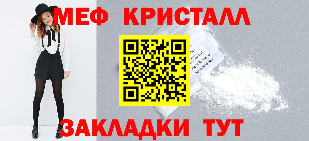 Меф мяу мяу кристаллы Белая Калитва