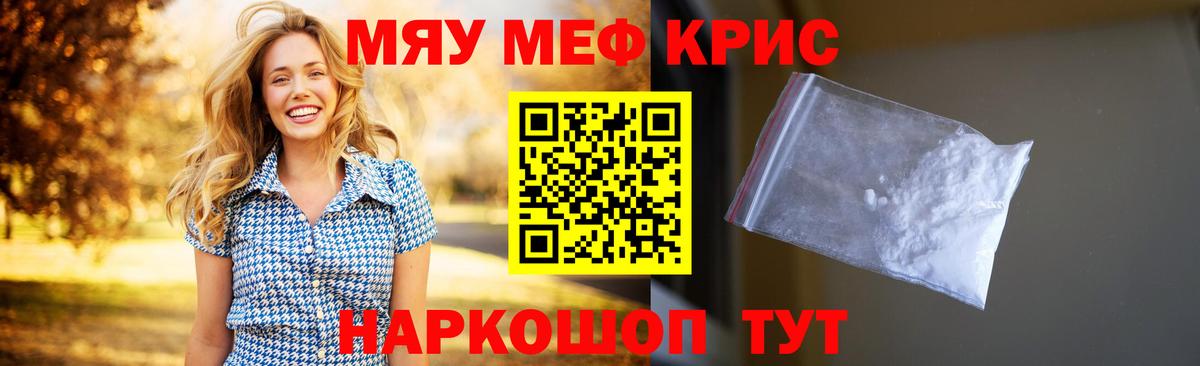 МЯУ-МЯУ мука  Вход с VPN  МЕФ mephedrone  Белая Калитва 