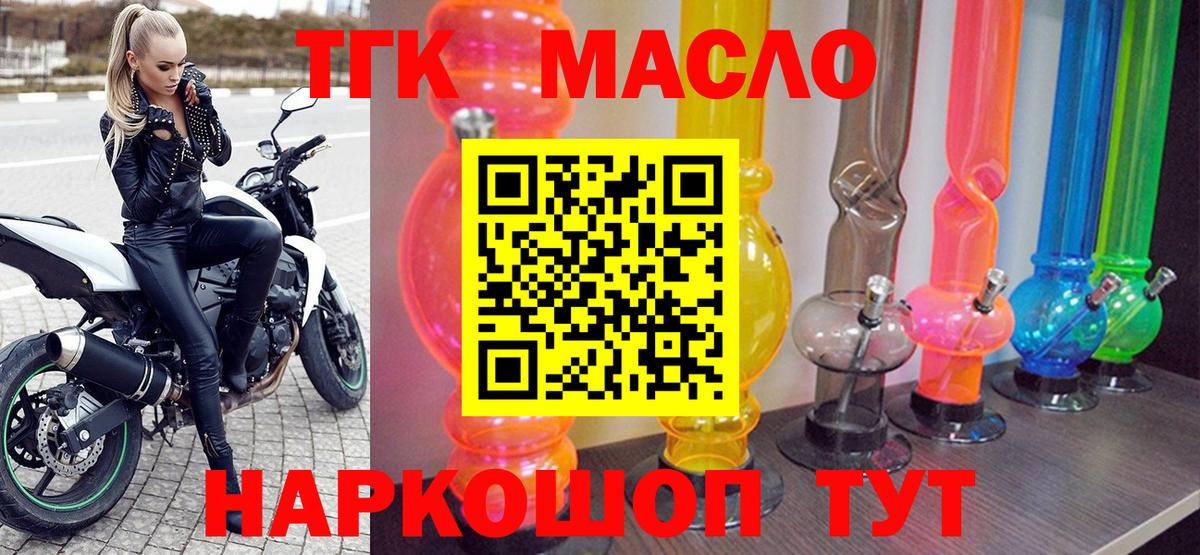 Дистиллят ТГК концентрат  ТГК THC oil  Белая Калитва  Вход с VPN 